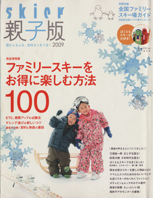 skier 親子版 2009