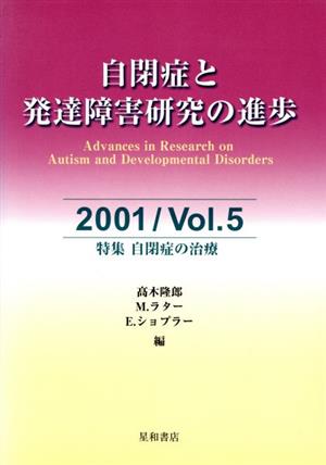 自閉症と発達障害研究の進歩(5)