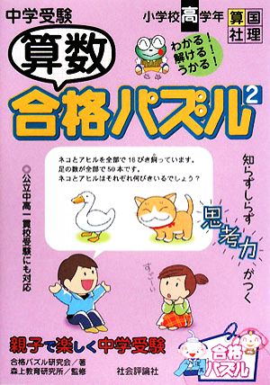 中学受験 算数合格パズル(2) 小学校高学年 合格パズル