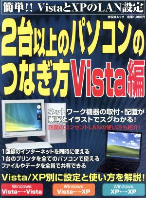 2台以上のパソコンのつなぎ方 Vista編