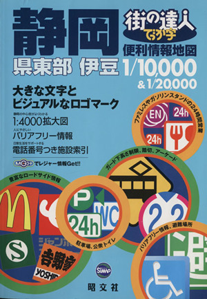 静岡県東部 伊豆 便利情報地図