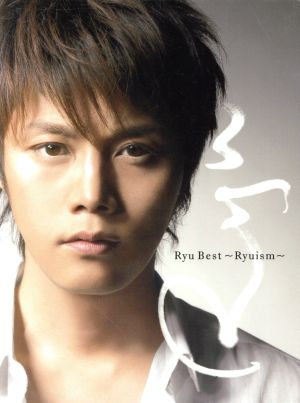 Ryuベスト～Ryuism～(初回限定盤A)(トールケース仕様)(DVD付)