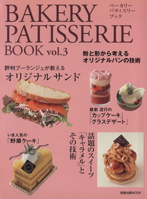 BAKERY PATISSERIE BOOK(vol.3)