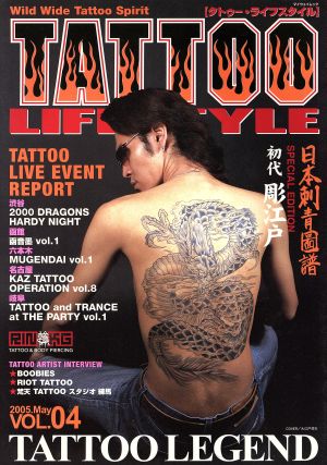 TATTOO LIFESTYLE(vol.4) マイウェイムック