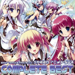 EXIT TRANCE PRESENTS SPEED アニメトランス COMPLETE BEST(初回限定盤)
