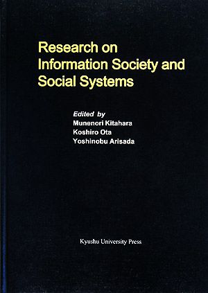 Research on Information Society and Social Systems 広島修道大学学術選書44