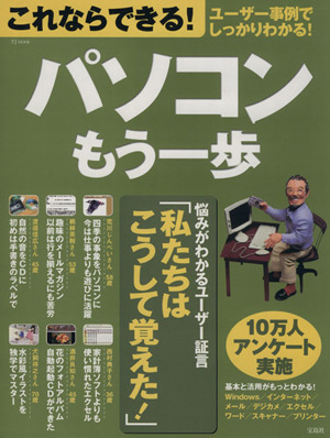 これならできる！パソコンもう一歩