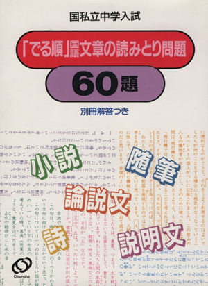 でる順 国語文章の読みとり問題60題