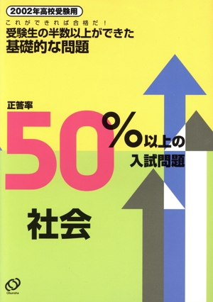 全国高校入試問題正解 社会(2025年受験用) 中古本・書籍 | ブックオフ
