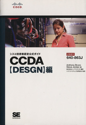 CCDA DESGN編