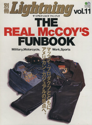 別冊Lightning(Vol.11) THE REAL McCOY'S FUNBOOK エイムック953