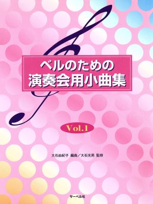 ベルのための演奏会用小曲集(1)