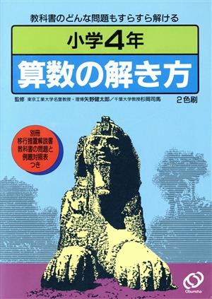 小学4年 算数の解き方