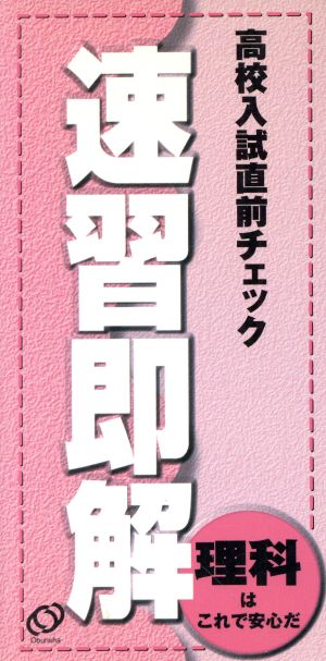 理科はこれで安心だ