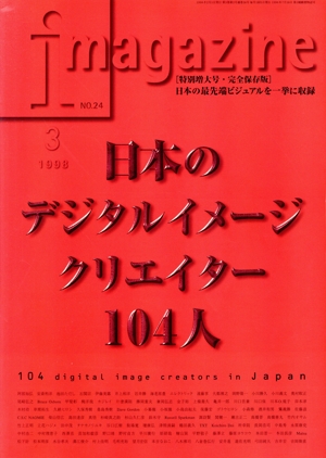 月刊アイマガジン3月号「特別増大号」