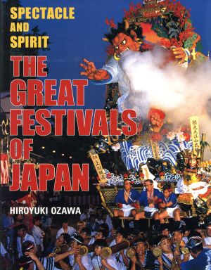 日本の祭り THE GREAT FEST