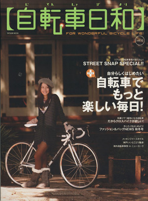 自転車日和(vol.10) TATSUMI MOOK