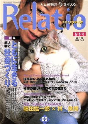 季刊 リラティオ'99Vol.3春号