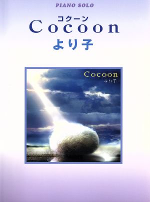 Pソロ 中級 より子/Cocoon