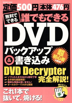 「無料でできる」誰でもできるDVDバックアップ&書き込み