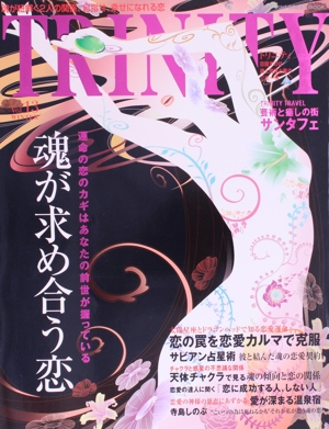 TRINITY(Vol.13) 魂が求め合う恋