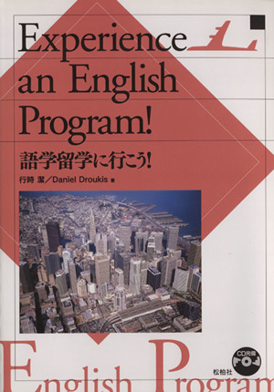 語学留学に行こう！