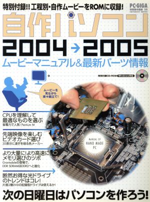 自作パソコン2004→2005 ムービーマニュアル