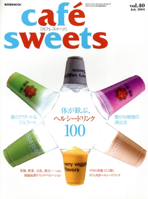 cafe sweets(Vol.40) 柴田書店MOOK