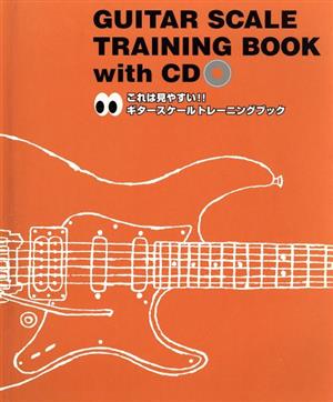 これは見やすい!!ギタースケールトレーニングブック WITH