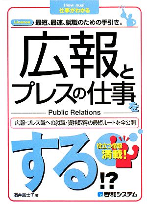 広報とプレスの仕事をする!?