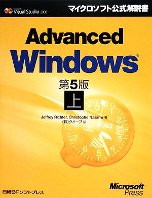 Advanced Windows 第5版(上)
