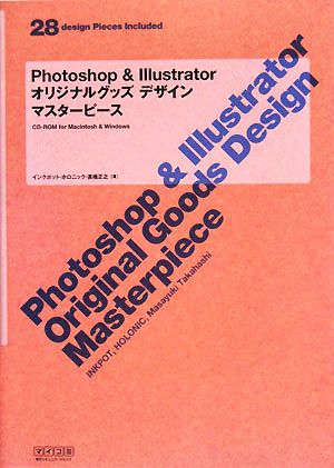 Photoshop & Illustratorオリジナルグッズデザインマスターピースdesign Pieces Included