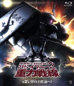 機動戦士ガンダム MSイグルー2 重力戦線 第2巻(Blu-ray Disc)