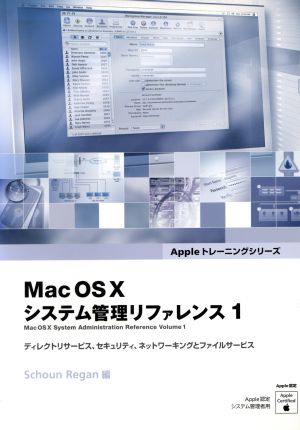 MacOS10システム管理リファレンス1