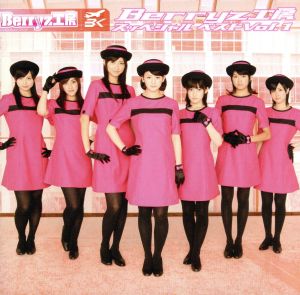 Berryz工房 スッペシャルベスト Vol.1(初回生産限定盤)(DVD付)