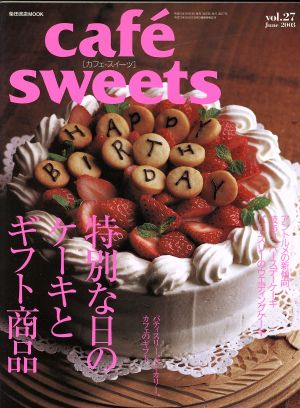 cafe sweets(Vol.27) 柴田書店MOOK