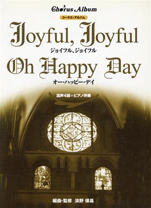 コーラス・アルバム Joyful、Joyful/Oh！Hap