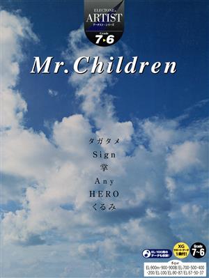 EL アーチスト・シリーズ(グレード7～6級)Mr.Children