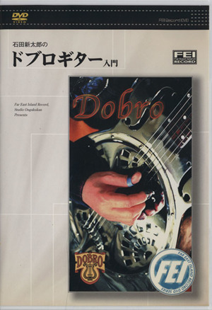 DVD ドブロギター入門