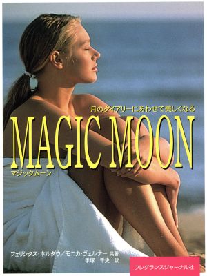 MAGIC MOON 月のダイアリーにあ