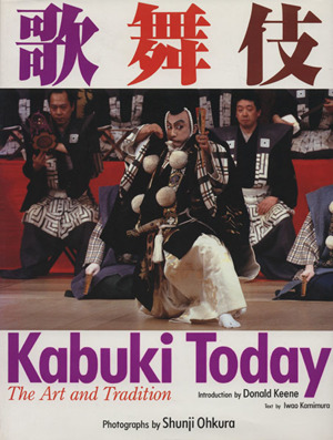 歌舞伎 KABUKI TODAY The