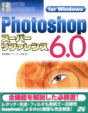 Photoshop6.0スーパーリWin