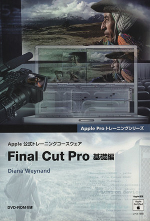 Final Cut Pro基礎編