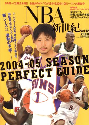 NBA新世紀(Vol.12)2004-05 NBA SEASON PERFECT GUIDE