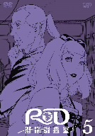 RD潜脳調査室(5)