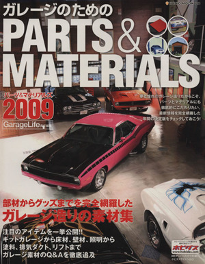 ガレージのためのPARTS&MATERIALS(2009)