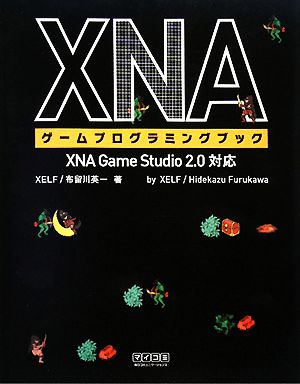 XNAゲームプログラミングブック XNA Game Studio 2.0対応