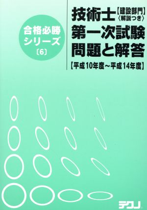 技術士第一次試験【建設部門】問題と解答