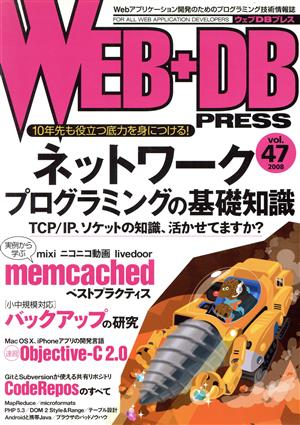 WEB+DB PRESS(Vol.47)