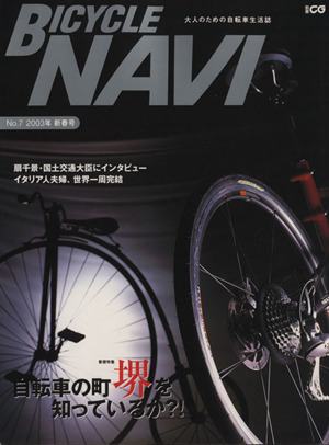 BICYCLE NAVI  自転車の街堺を知っているか?!